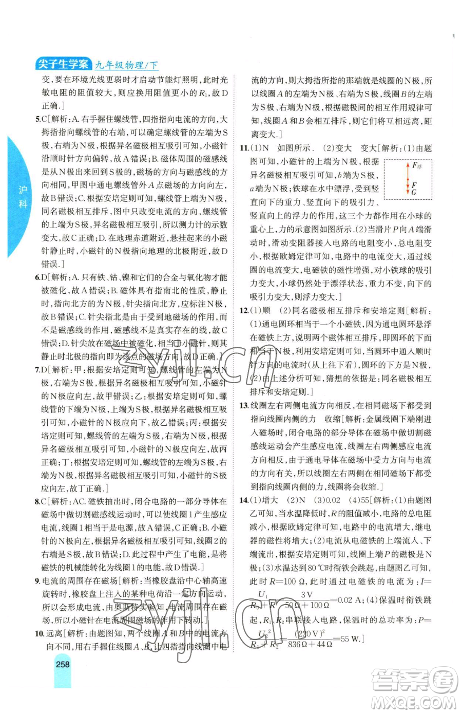 吉林人民出版社2023尖子生學(xué)案九年級下冊物理滬科版參考答案