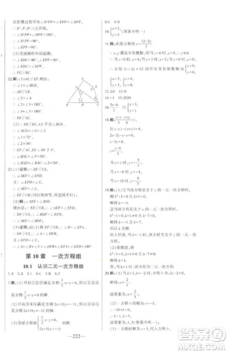 吉林人民出版社2023初中新課標(biāo)名師學(xué)案智慧大課堂七年級數(shù)學(xué)下冊青島版參考答案