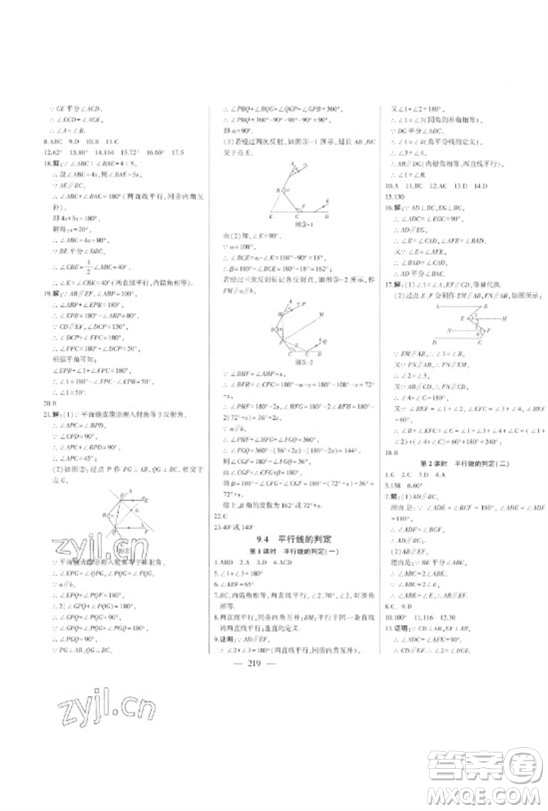 吉林人民出版社2023初中新課標(biāo)名師學(xué)案智慧大課堂七年級數(shù)學(xué)下冊青島版參考答案