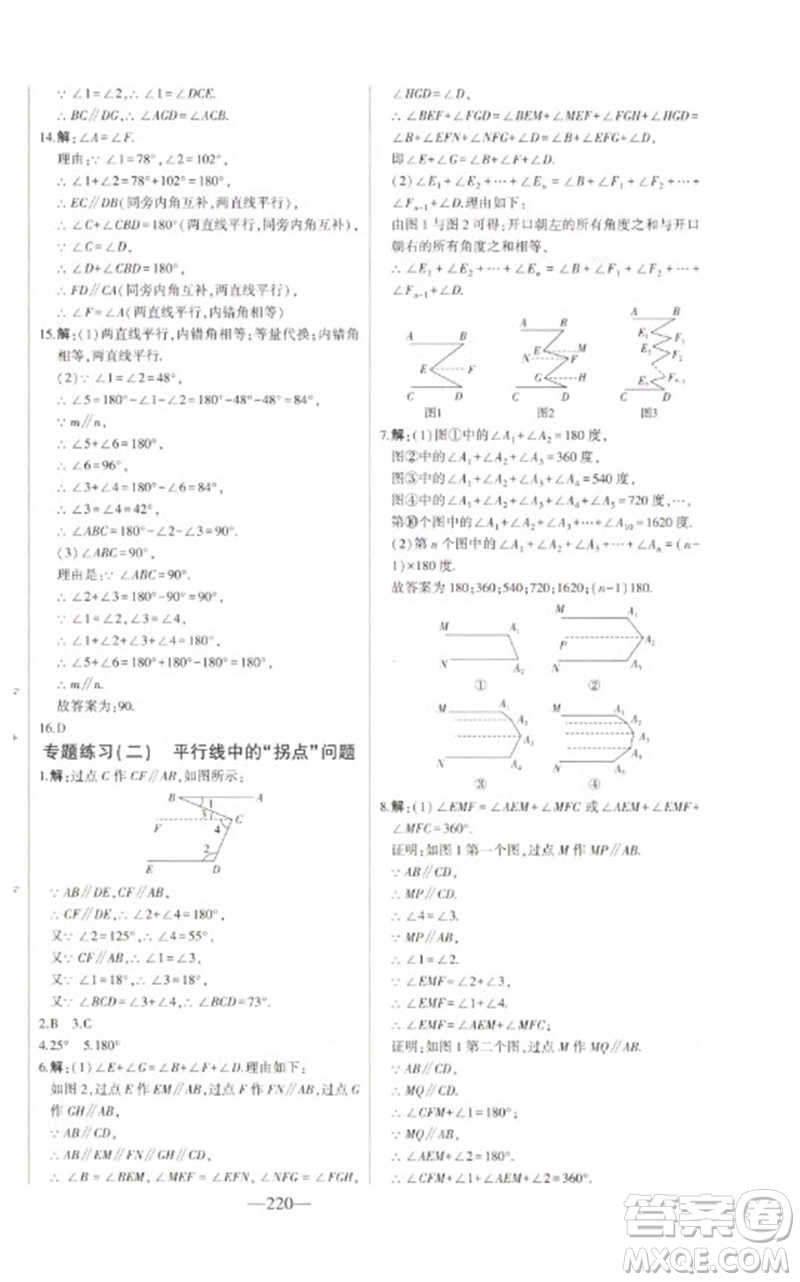 吉林人民出版社2023初中新課標(biāo)名師學(xué)案智慧大課堂七年級數(shù)學(xué)下冊青島版參考答案