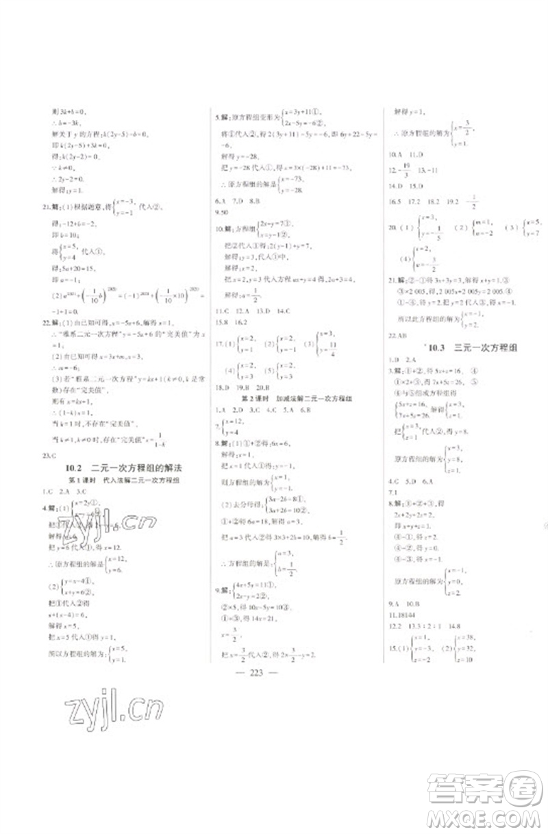 吉林人民出版社2023初中新課標(biāo)名師學(xué)案智慧大課堂七年級數(shù)學(xué)下冊青島版參考答案