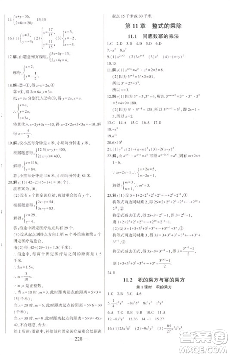 吉林人民出版社2023初中新課標(biāo)名師學(xué)案智慧大課堂七年級數(shù)學(xué)下冊青島版參考答案