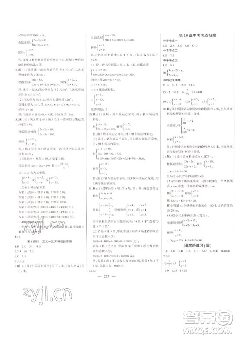 吉林人民出版社2023初中新課標(biāo)名師學(xué)案智慧大課堂七年級數(shù)學(xué)下冊青島版參考答案