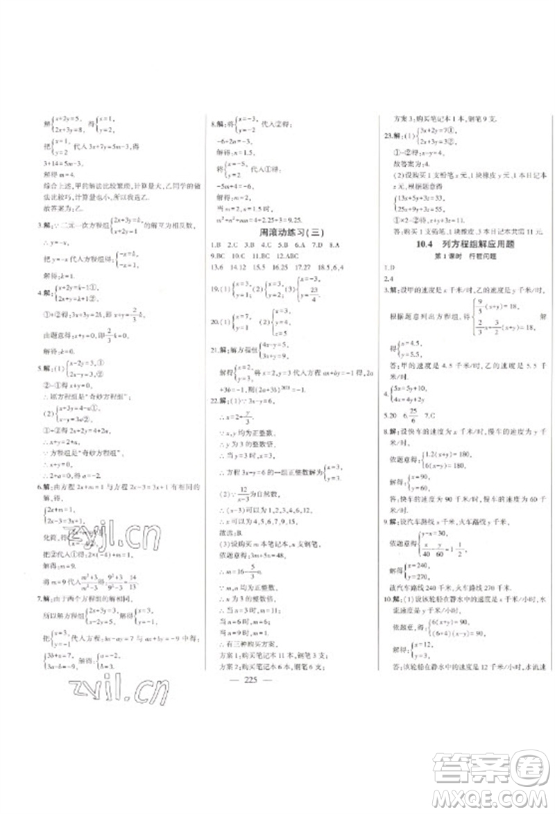 吉林人民出版社2023初中新課標(biāo)名師學(xué)案智慧大課堂七年級數(shù)學(xué)下冊青島版參考答案