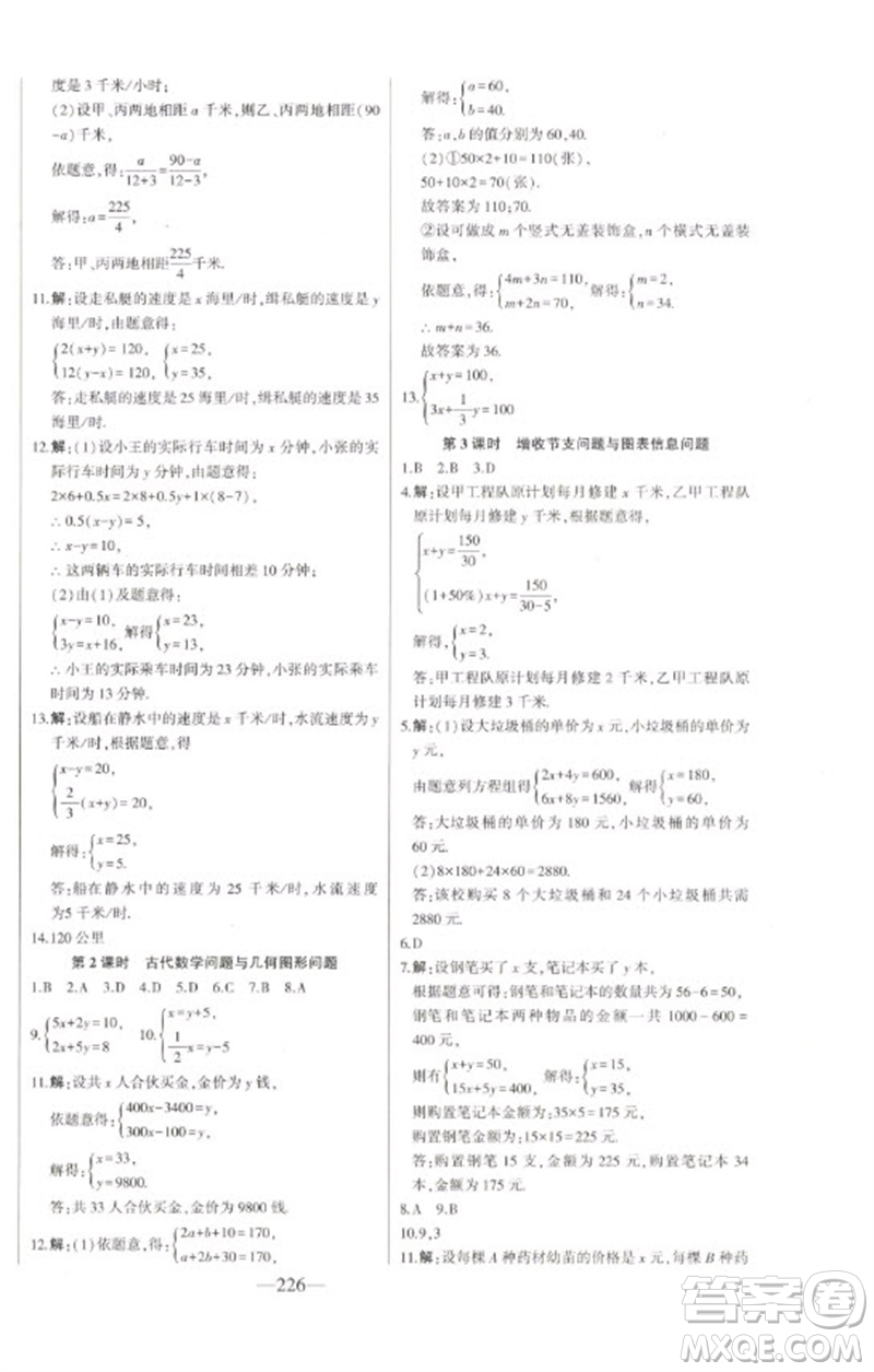 吉林人民出版社2023初中新課標(biāo)名師學(xué)案智慧大課堂七年級數(shù)學(xué)下冊青島版參考答案