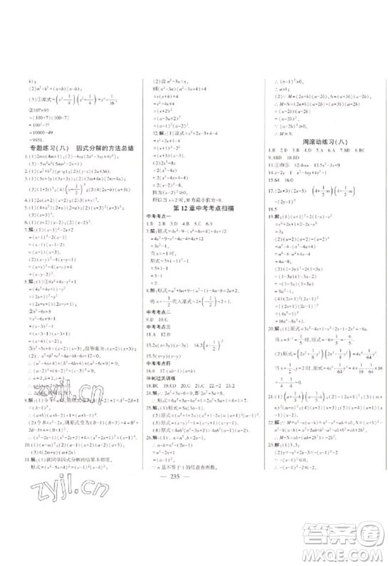 吉林人民出版社2023初中新課標(biāo)名師學(xué)案智慧大課堂七年級數(shù)學(xué)下冊青島版參考答案