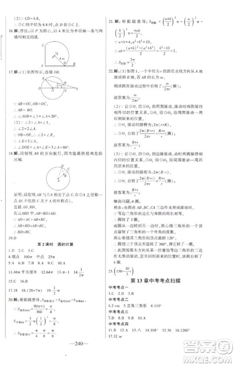 吉林人民出版社2023初中新課標(biāo)名師學(xué)案智慧大課堂七年級數(shù)學(xué)下冊青島版參考答案