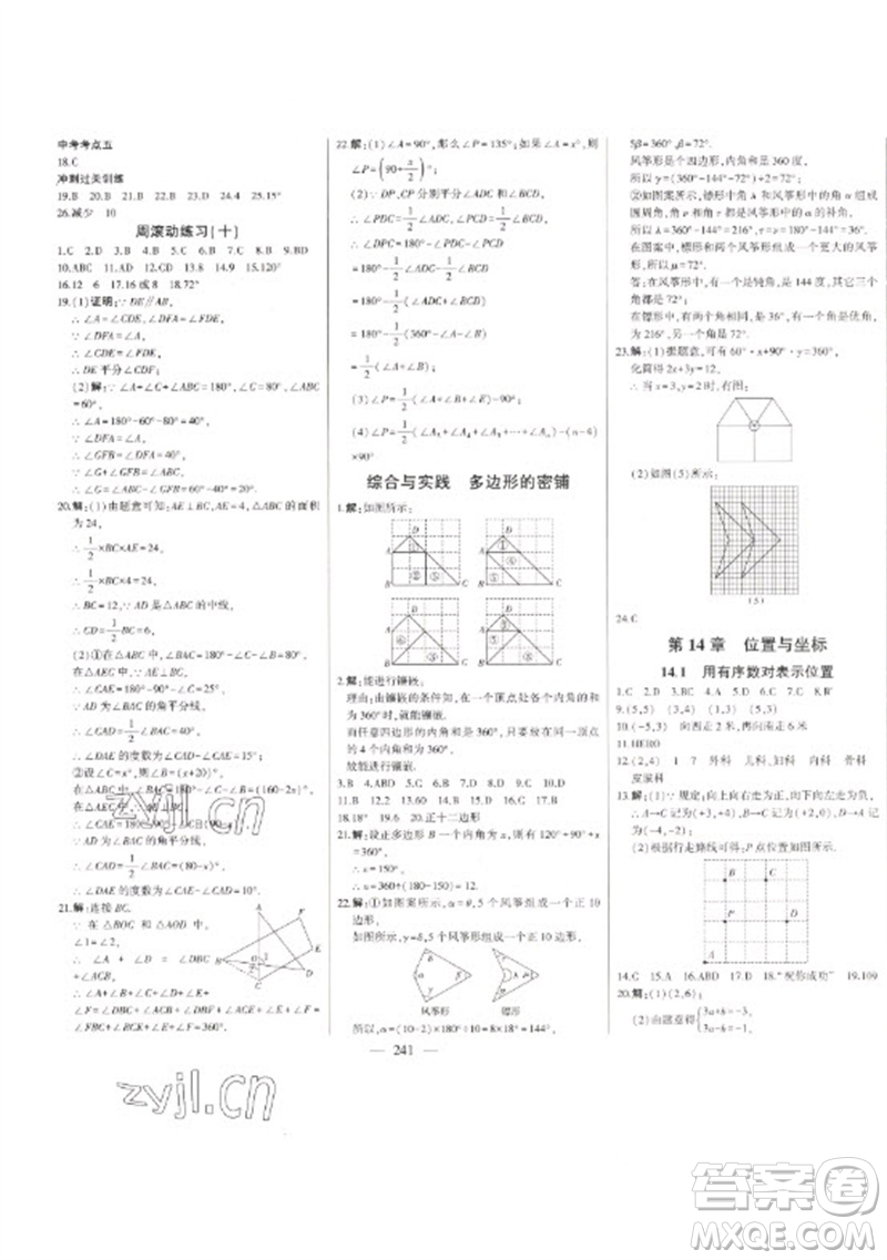 吉林人民出版社2023初中新課標(biāo)名師學(xué)案智慧大課堂七年級數(shù)學(xué)下冊青島版參考答案