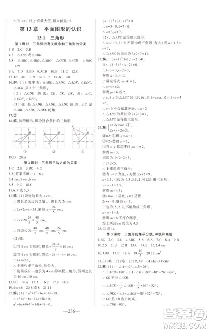 吉林人民出版社2023初中新課標(biāo)名師學(xué)案智慧大課堂七年級數(shù)學(xué)下冊青島版參考答案