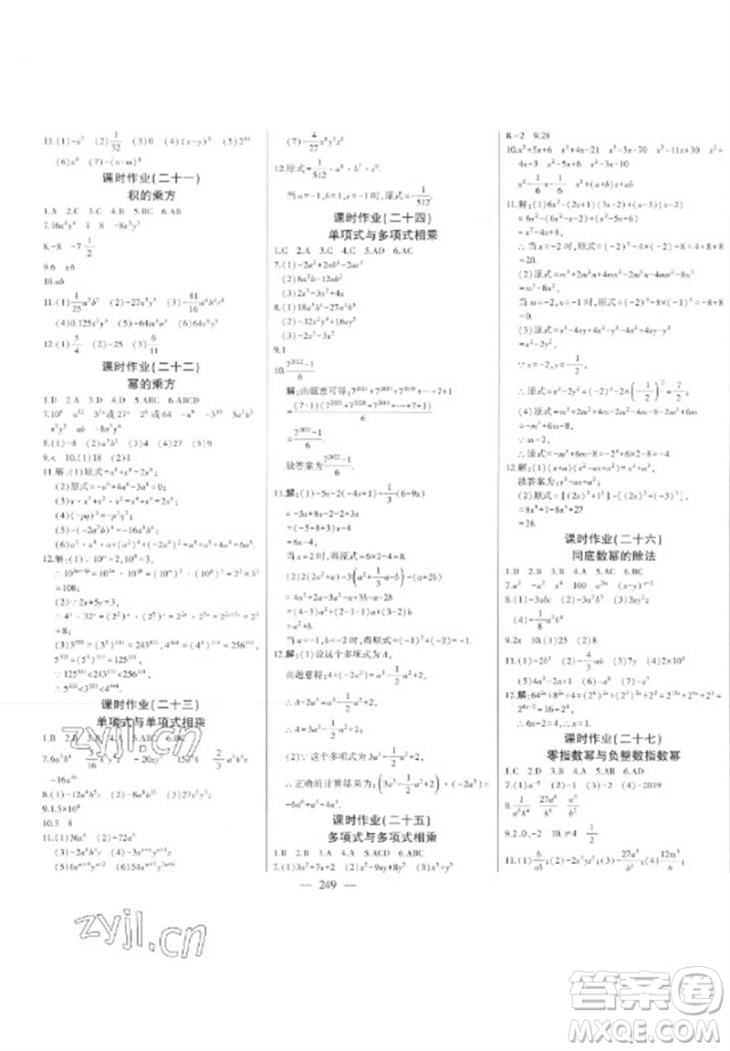 吉林人民出版社2023初中新課標(biāo)名師學(xué)案智慧大課堂七年級數(shù)學(xué)下冊青島版參考答案