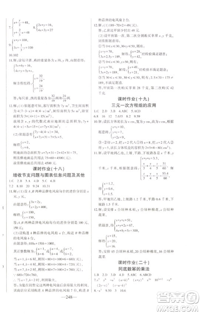 吉林人民出版社2023初中新課標(biāo)名師學(xué)案智慧大課堂七年級數(shù)學(xué)下冊青島版參考答案