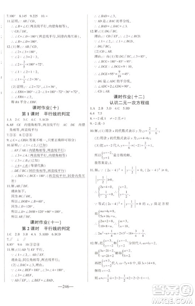 吉林人民出版社2023初中新課標(biāo)名師學(xué)案智慧大課堂七年級數(shù)學(xué)下冊青島版參考答案