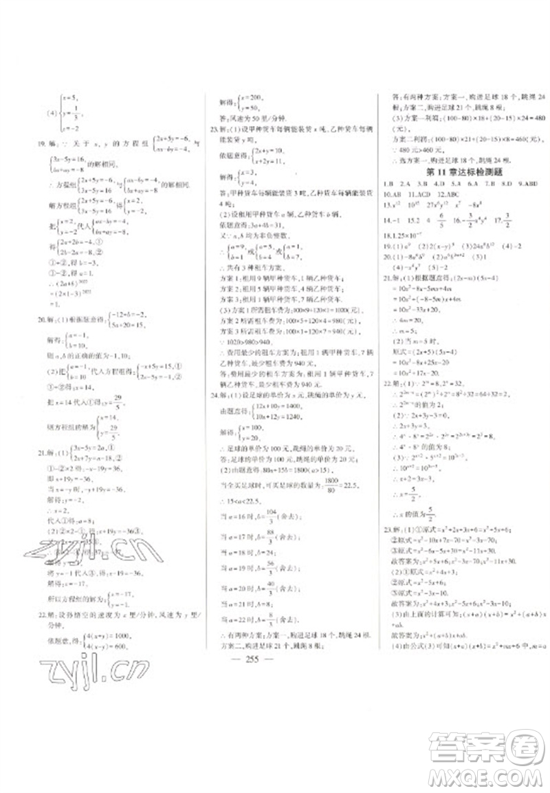 吉林人民出版社2023初中新課標(biāo)名師學(xué)案智慧大課堂七年級數(shù)學(xué)下冊青島版參考答案