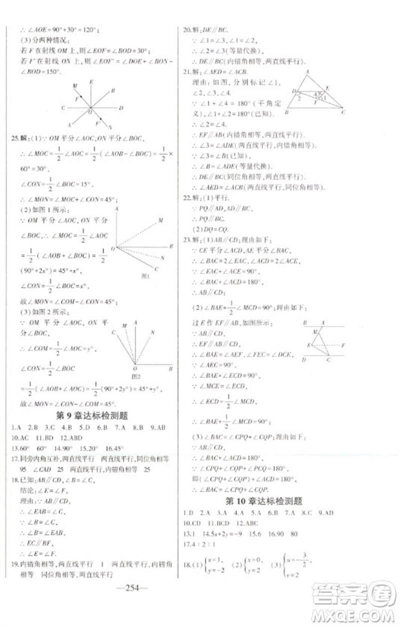 吉林人民出版社2023初中新課標(biāo)名師學(xué)案智慧大課堂七年級數(shù)學(xué)下冊青島版參考答案