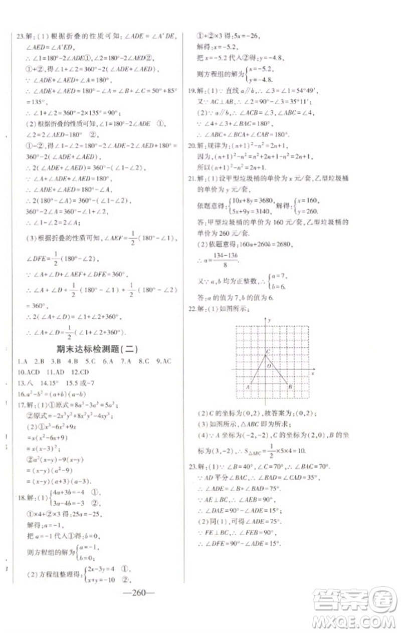 吉林人民出版社2023初中新課標(biāo)名師學(xué)案智慧大課堂七年級數(shù)學(xué)下冊青島版參考答案