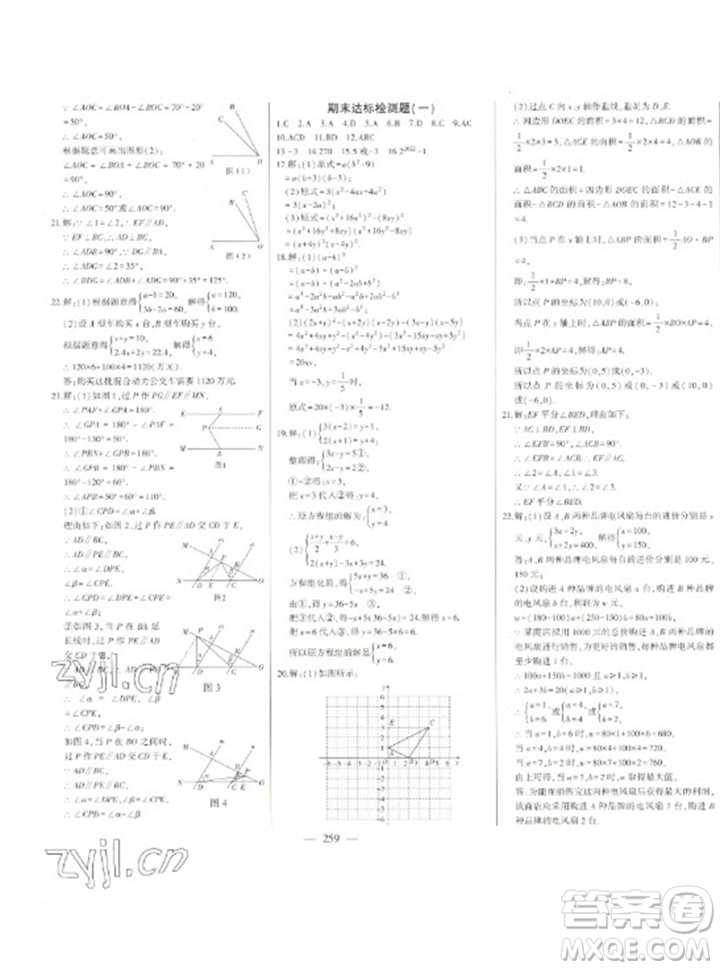 吉林人民出版社2023初中新課標(biāo)名師學(xué)案智慧大課堂七年級數(shù)學(xué)下冊青島版參考答案