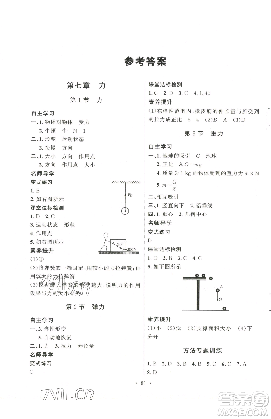 陜西人民出版社2023實(shí)驗(yàn)教材新學(xué)案八年級下冊物理人教版參考答案