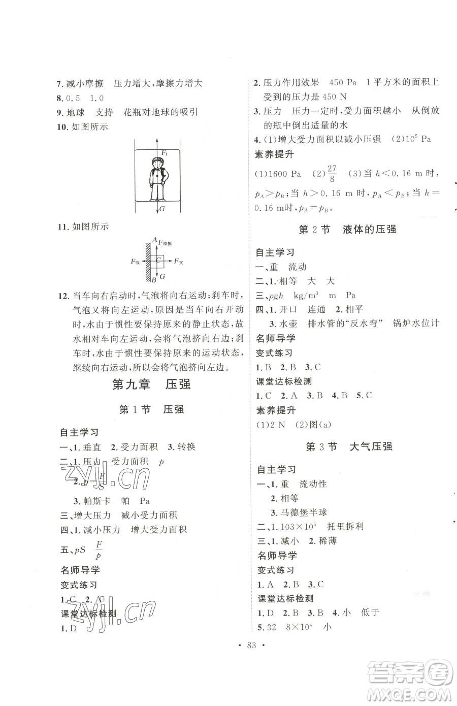 陜西人民出版社2023實(shí)驗(yàn)教材新學(xué)案八年級下冊物理人教版參考答案