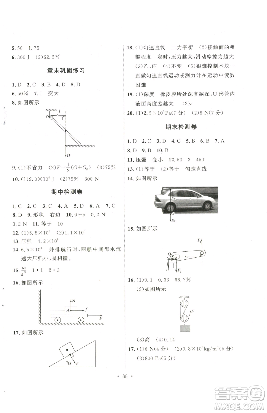 陜西人民出版社2023實(shí)驗(yàn)教材新學(xué)案八年級下冊物理人教版參考答案