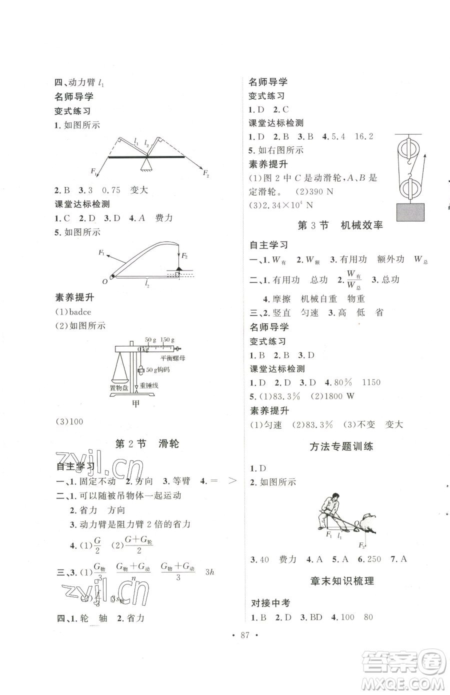 陜西人民出版社2023實(shí)驗(yàn)教材新學(xué)案八年級下冊物理人教版參考答案