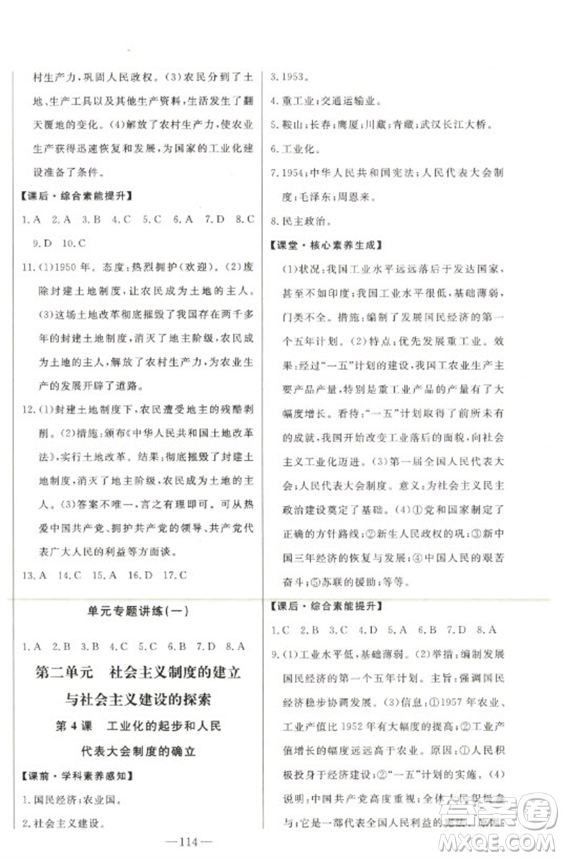 吉林人民出版社2023初中新課標(biāo)名師學(xué)案智慧大課堂八年級(jí)歷史下冊(cè)人教版參考答案