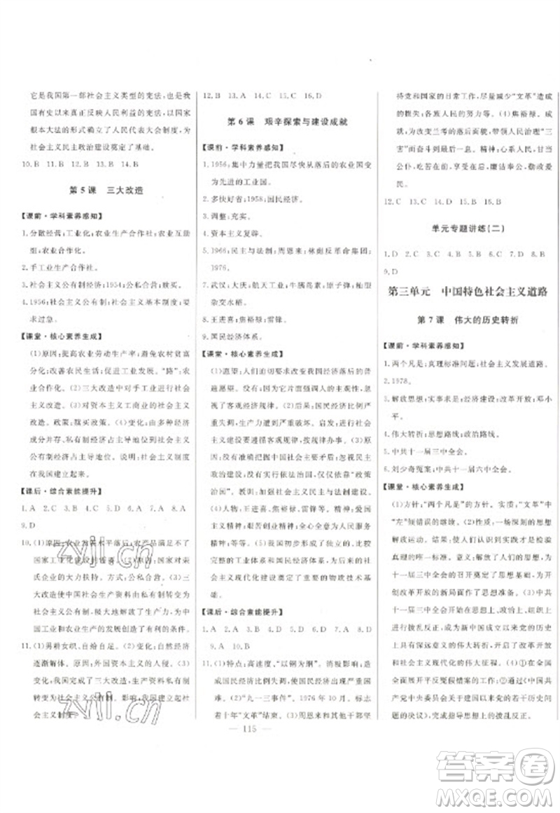 吉林人民出版社2023初中新課標(biāo)名師學(xué)案智慧大課堂八年級(jí)歷史下冊(cè)人教版參考答案