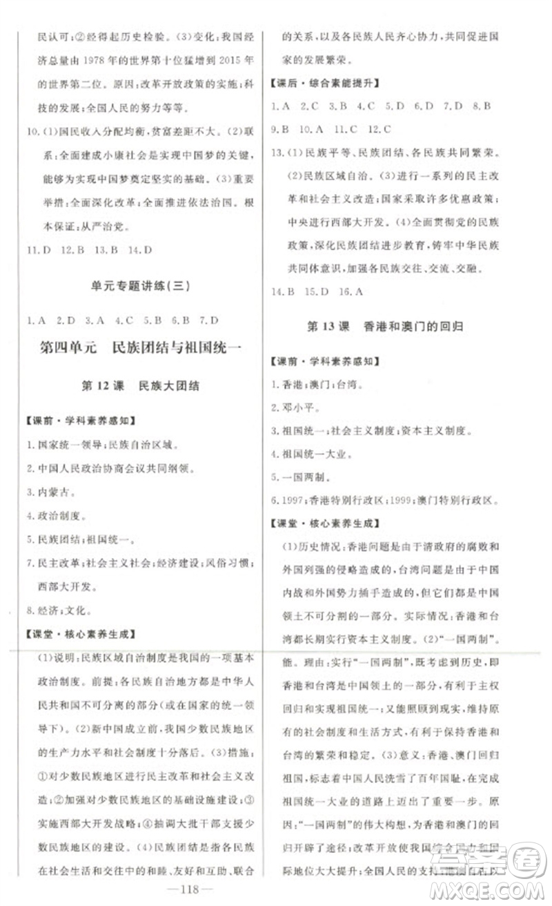 吉林人民出版社2023初中新課標(biāo)名師學(xué)案智慧大課堂八年級(jí)歷史下冊(cè)人教版參考答案