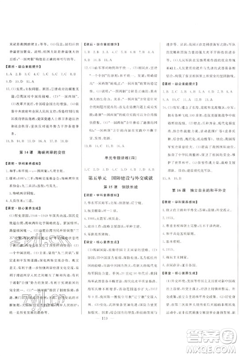 吉林人民出版社2023初中新課標(biāo)名師學(xué)案智慧大課堂八年級(jí)歷史下冊(cè)人教版參考答案