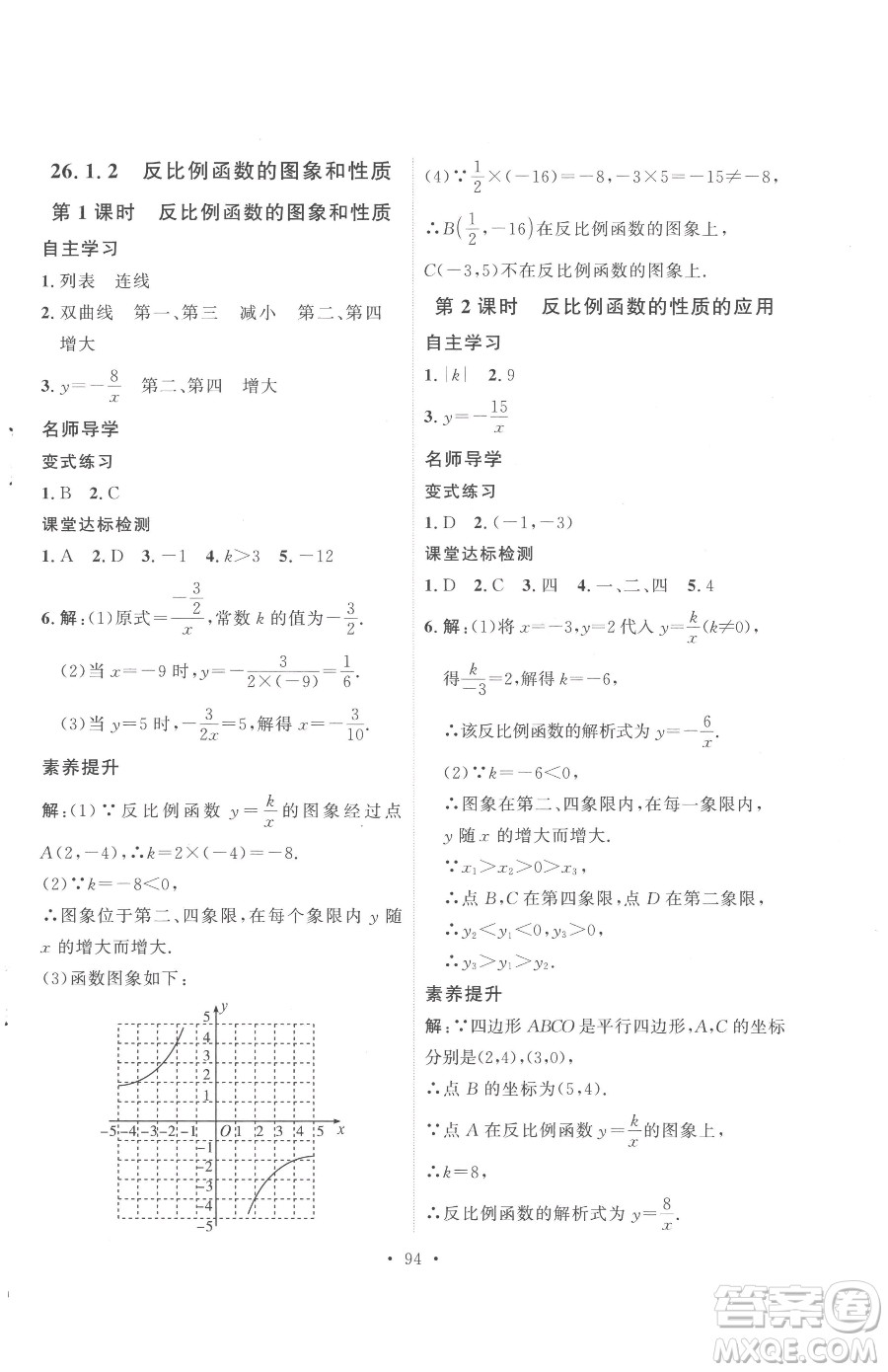 陜西人民出版社2023實驗教材新學(xué)案九年級下冊數(shù)學(xué)人教版參考答案