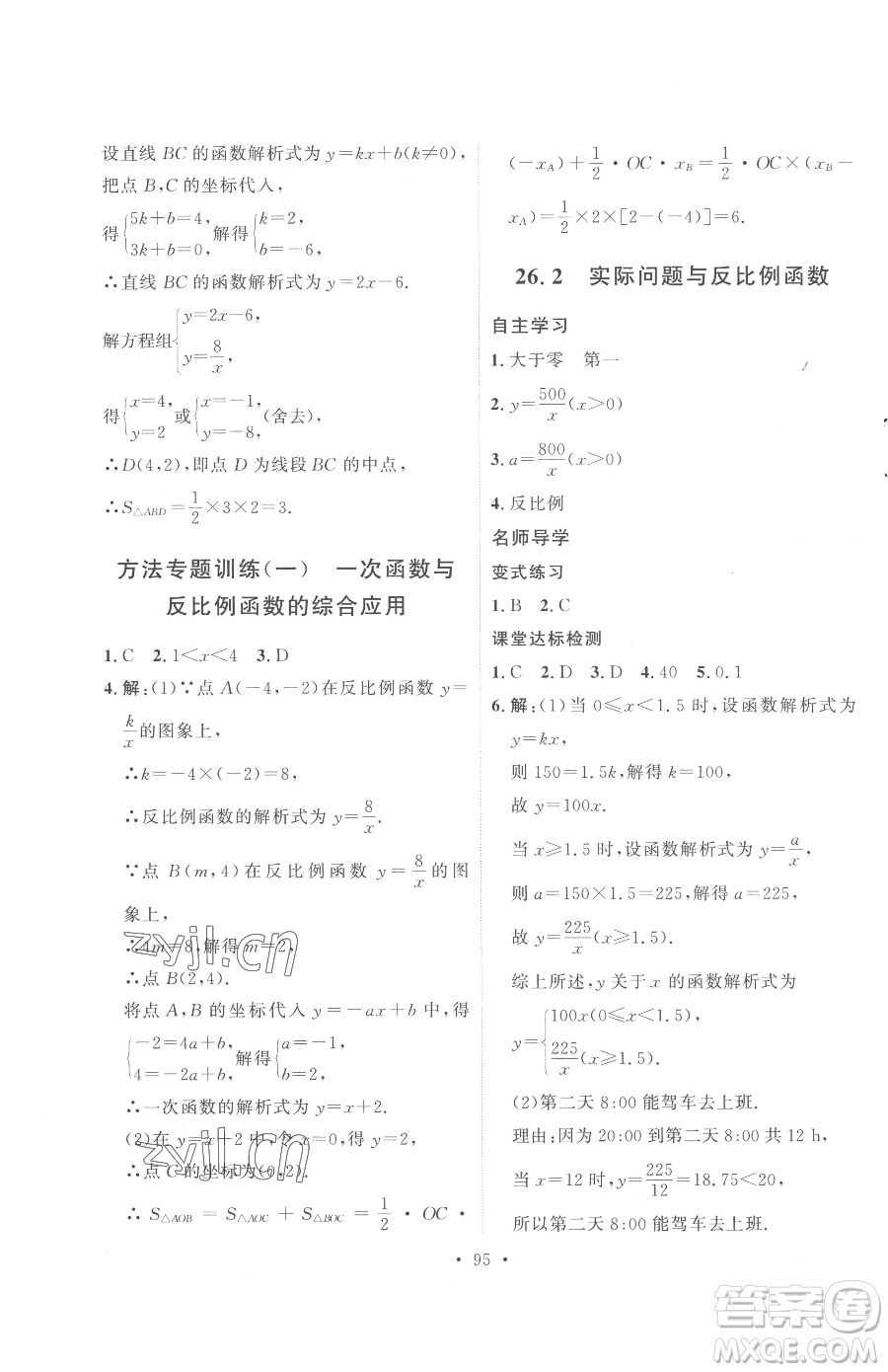 陜西人民出版社2023實驗教材新學(xué)案九年級下冊數(shù)學(xué)人教版參考答案