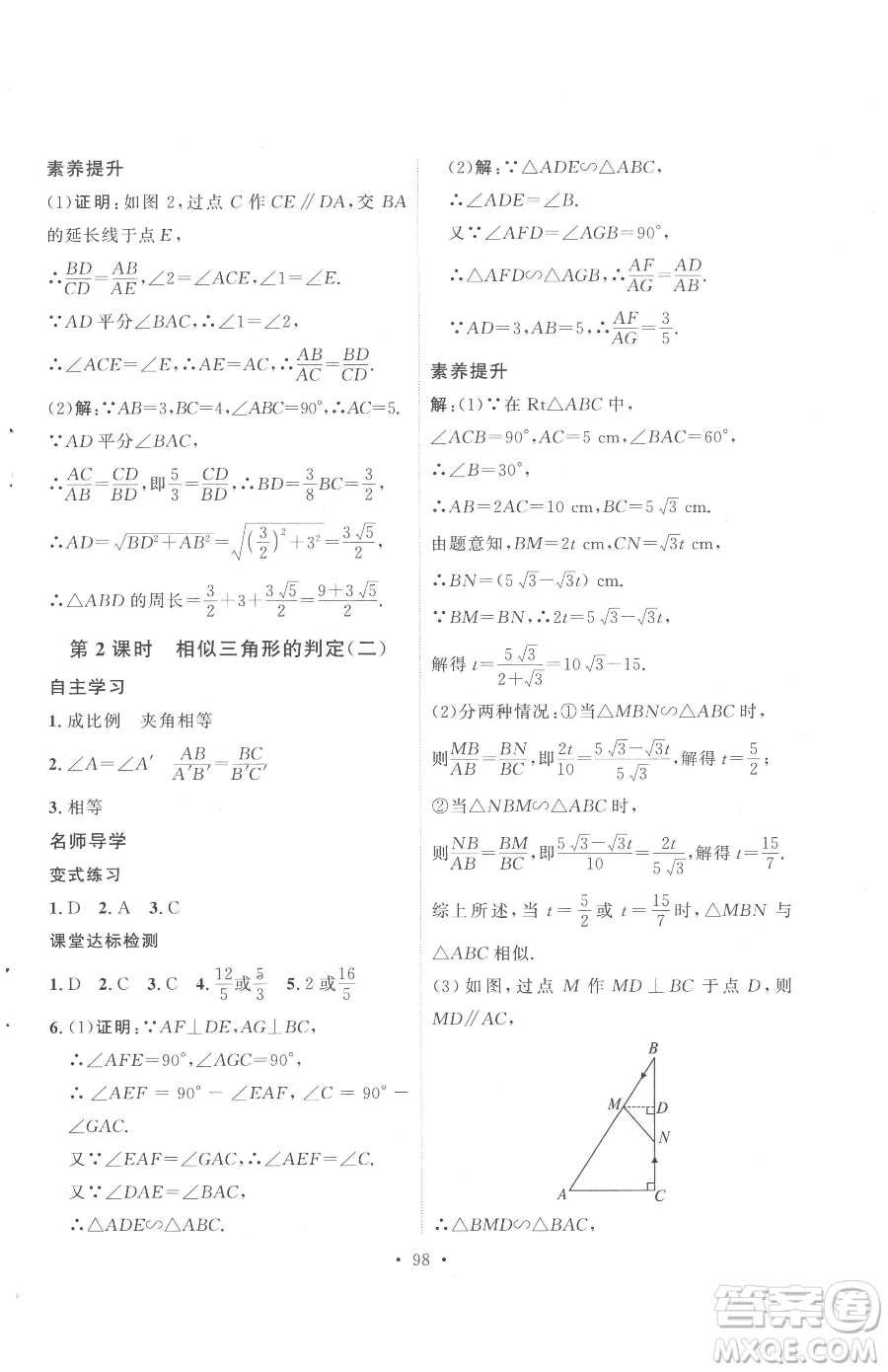 陜西人民出版社2023實驗教材新學(xué)案九年級下冊數(shù)學(xué)人教版參考答案