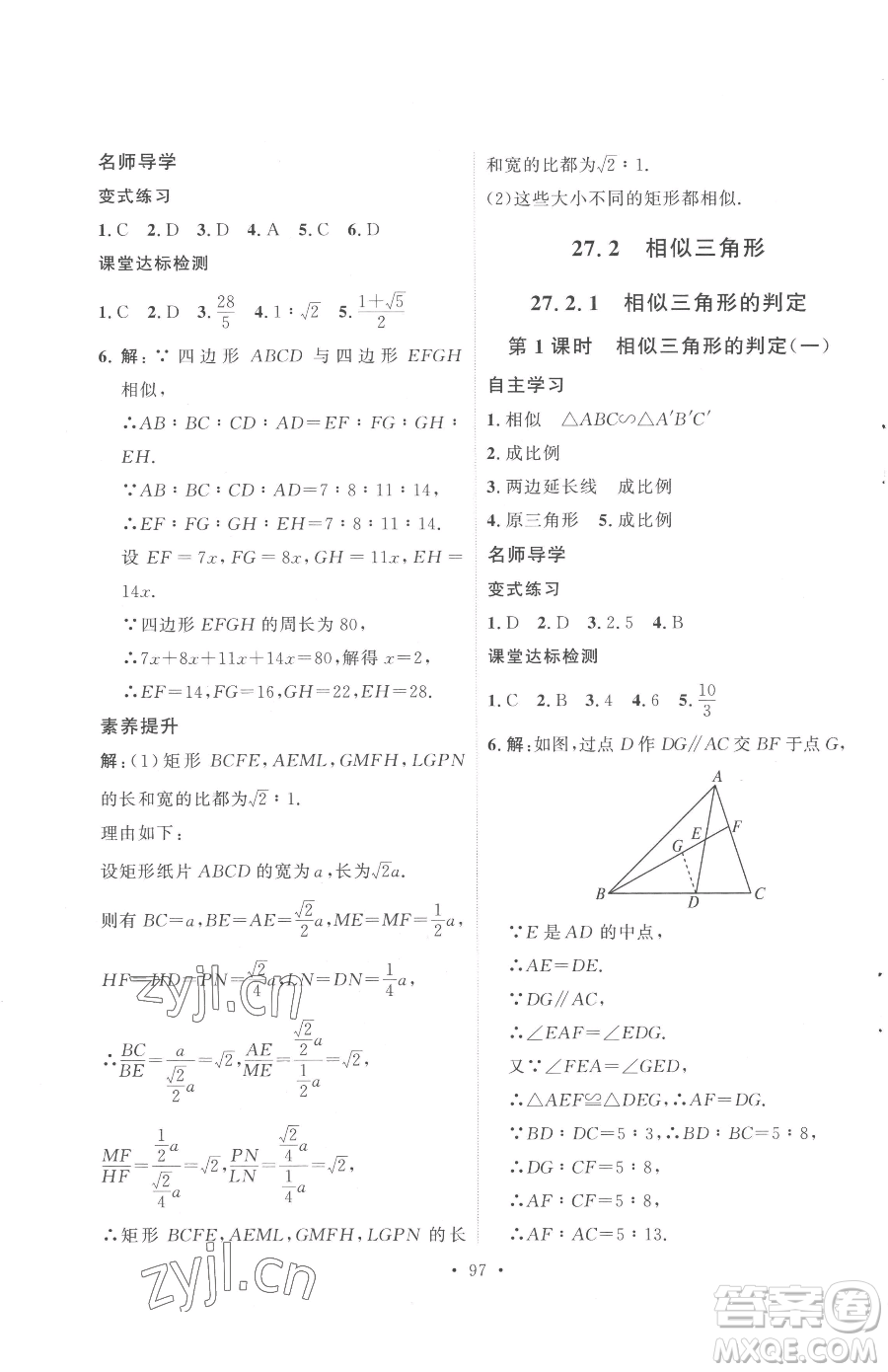 陜西人民出版社2023實驗教材新學(xué)案九年級下冊數(shù)學(xué)人教版參考答案