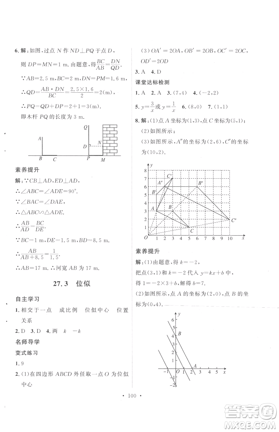 陜西人民出版社2023實驗教材新學(xué)案九年級下冊數(shù)學(xué)人教版參考答案