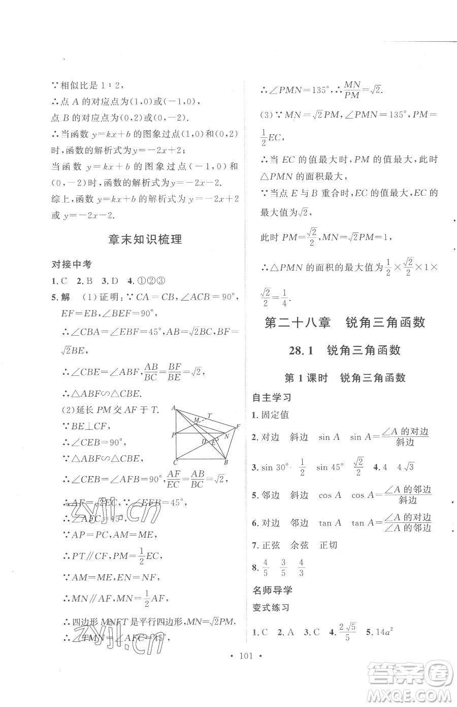 陜西人民出版社2023實驗教材新學(xué)案九年級下冊數(shù)學(xué)人教版參考答案