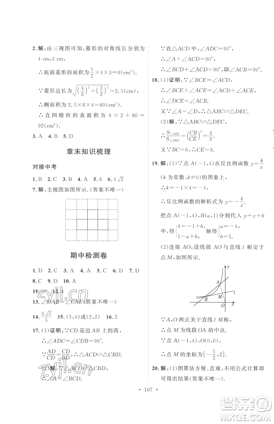 陜西人民出版社2023實驗教材新學(xué)案九年級下冊數(shù)學(xué)人教版參考答案