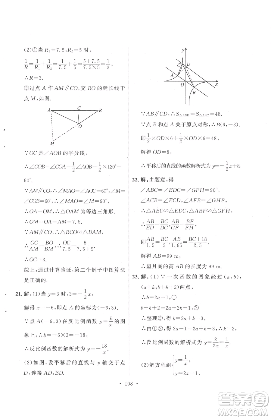 陜西人民出版社2023實驗教材新學(xué)案九年級下冊數(shù)學(xué)人教版參考答案