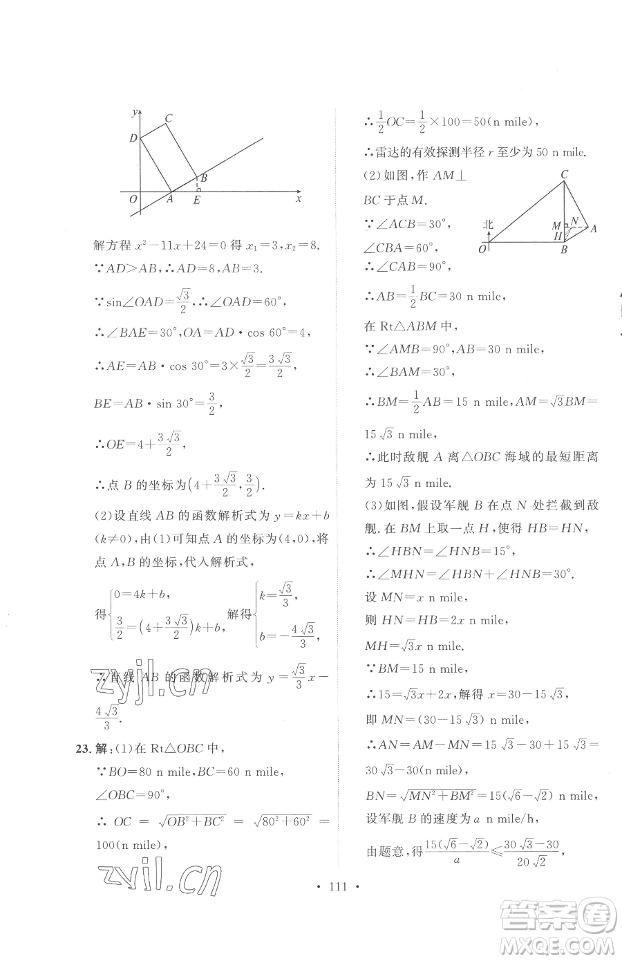 陜西人民出版社2023實驗教材新學(xué)案九年級下冊數(shù)學(xué)人教版參考答案