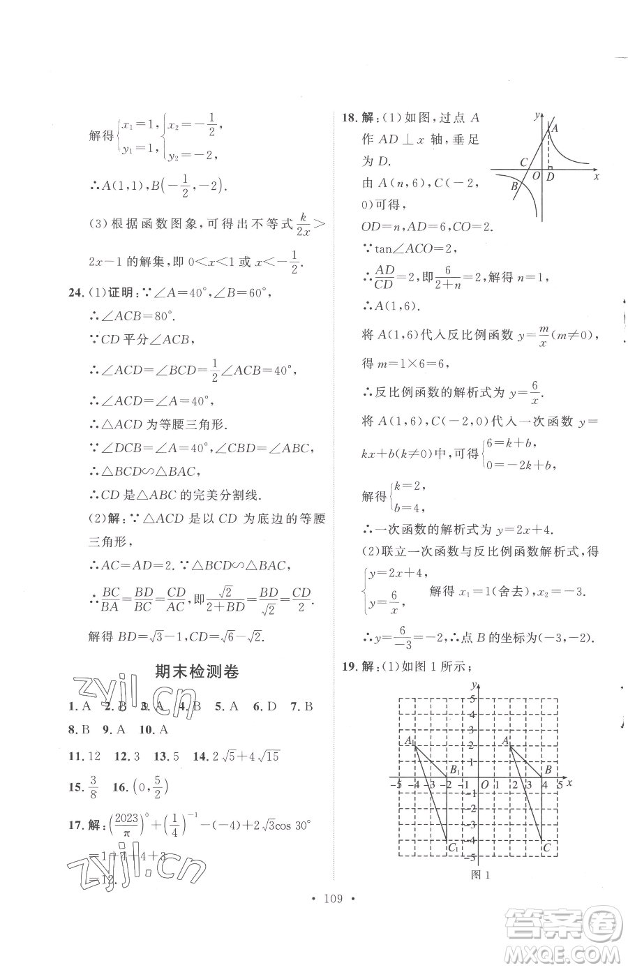 陜西人民出版社2023實驗教材新學(xué)案九年級下冊數(shù)學(xué)人教版參考答案