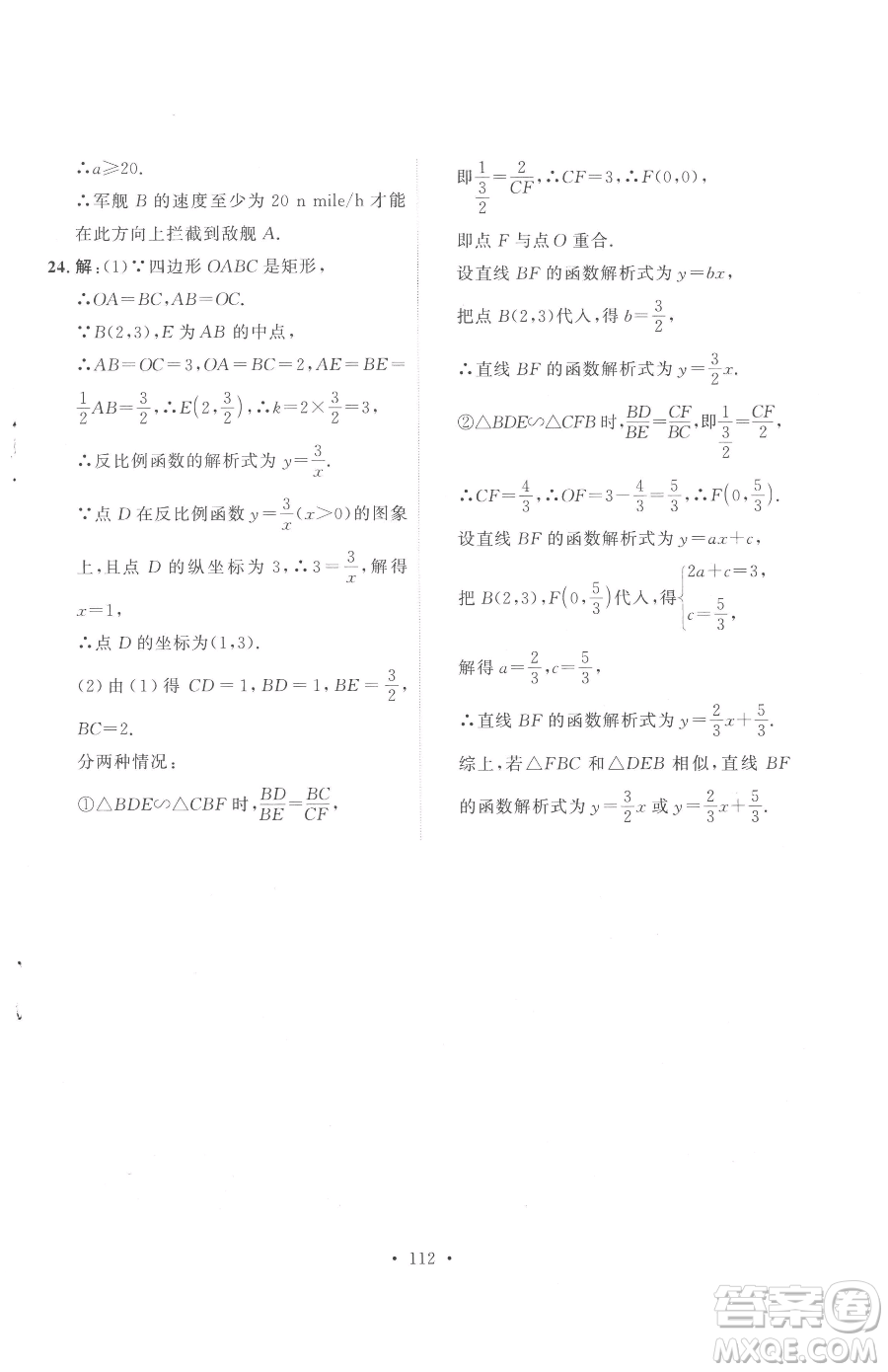 陜西人民出版社2023實驗教材新學(xué)案九年級下冊數(shù)學(xué)人教版參考答案