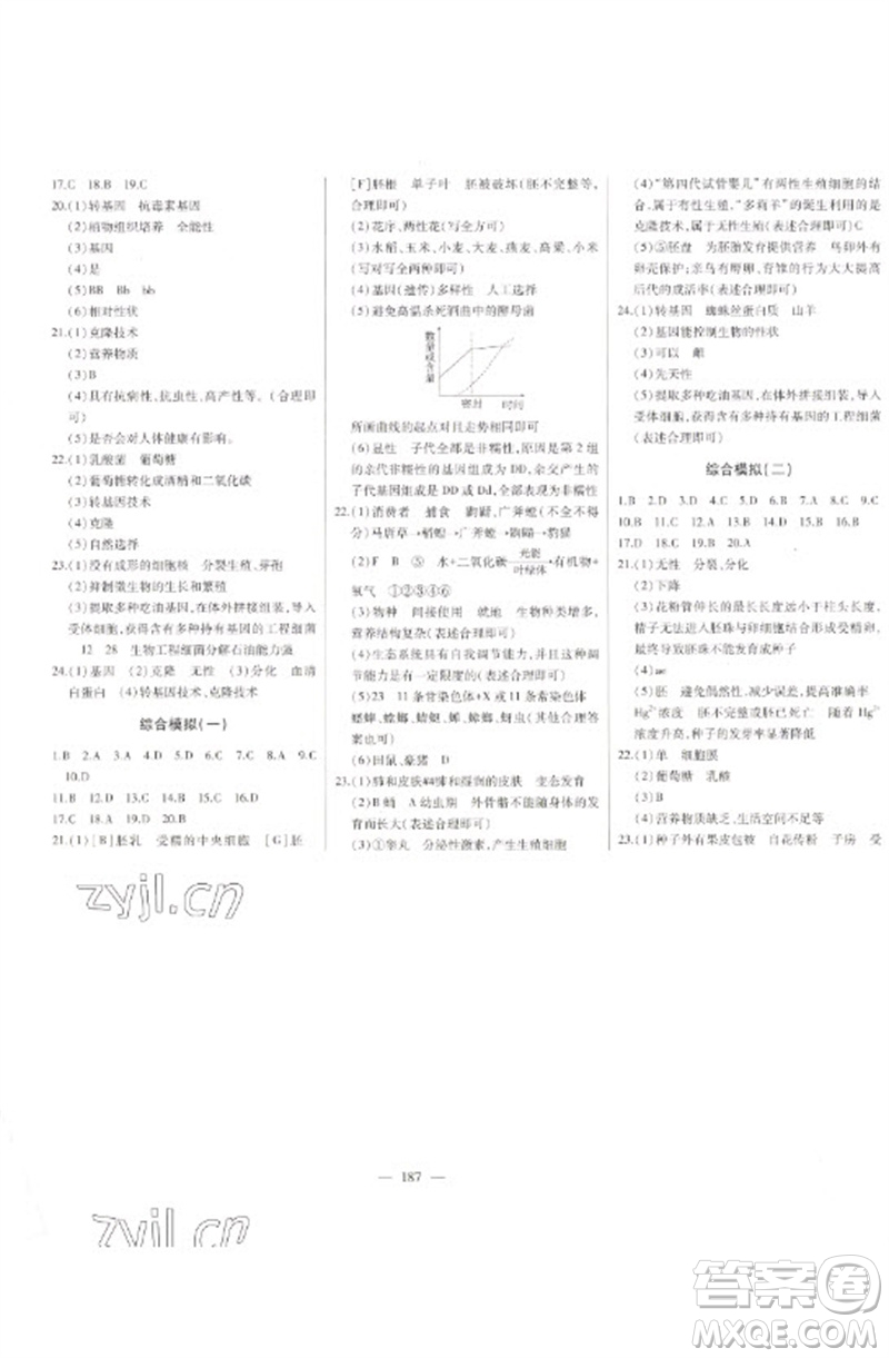 吉林人民出版社2023初中新課標(biāo)名師學(xué)案智慧大課堂八年級(jí)生物下冊(cè)濟(jì)南版參考答案