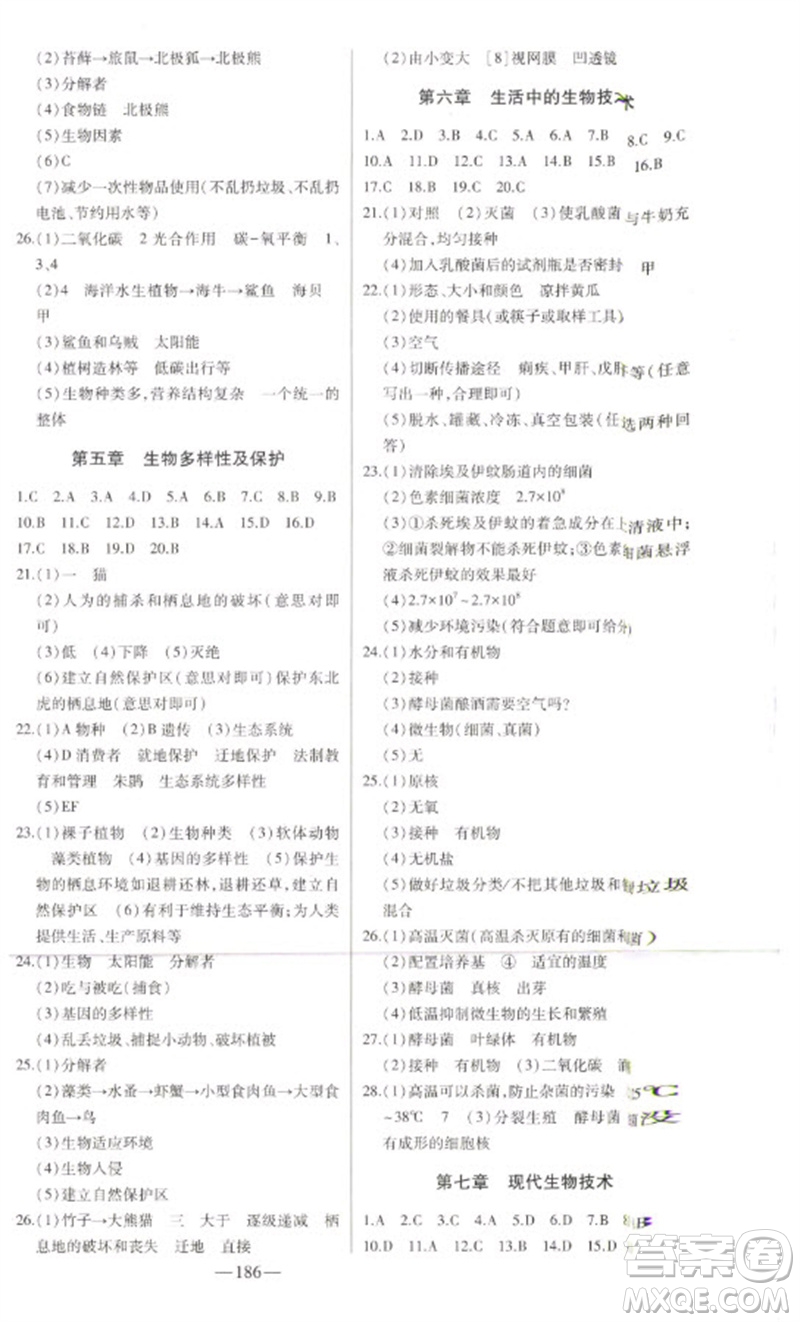 吉林人民出版社2023初中新課標(biāo)名師學(xué)案智慧大課堂八年級(jí)生物下冊(cè)濟(jì)南版參考答案