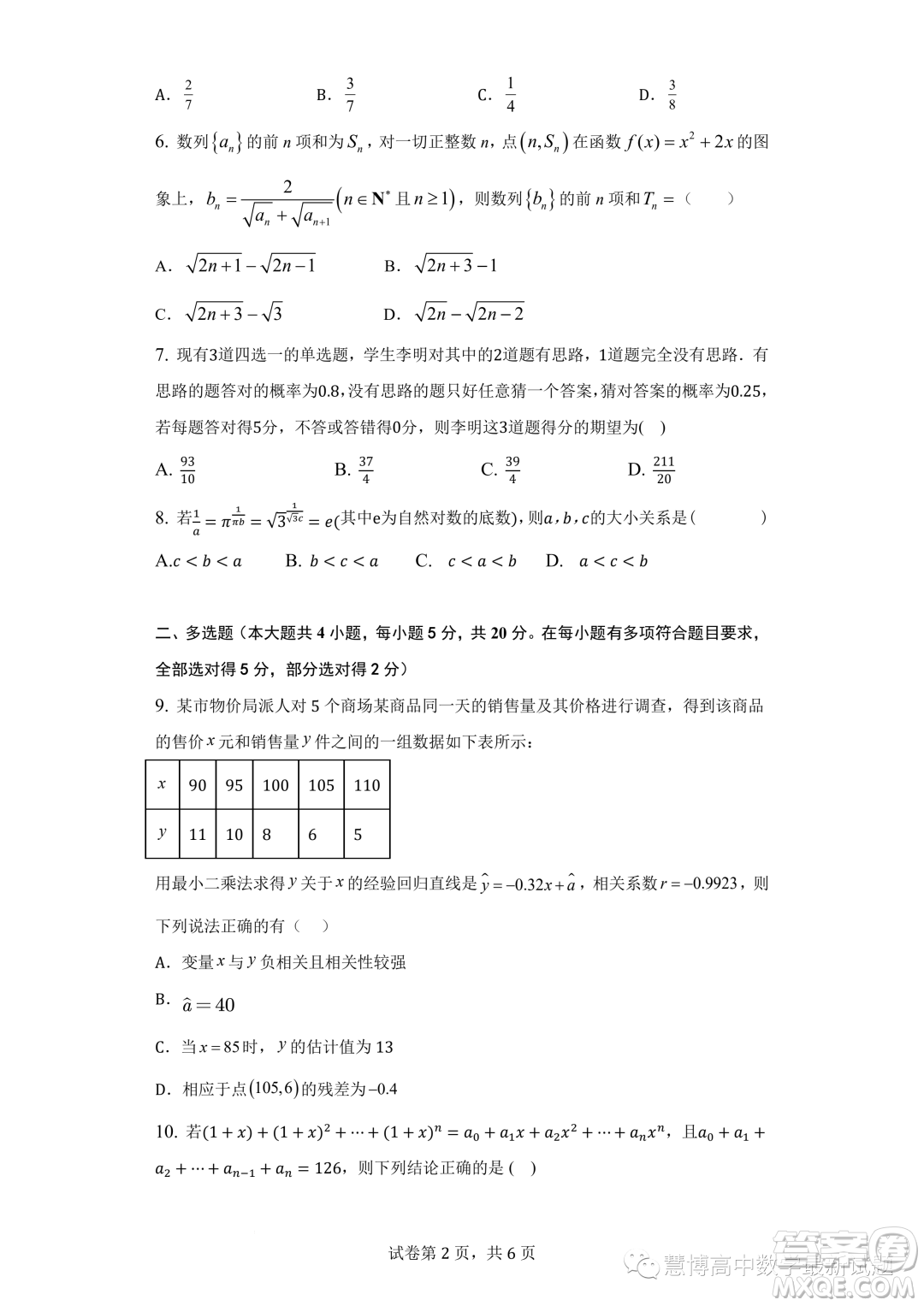 武漢中學(xué)2022-2023學(xué)年高二5月月考數(shù)學(xué)試題答案