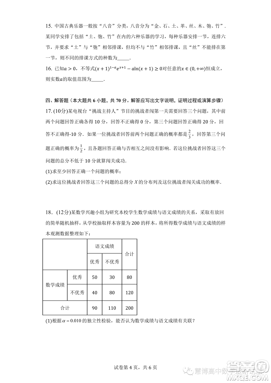 武漢中學(xué)2022-2023學(xué)年高二5月月考數(shù)學(xué)試題答案