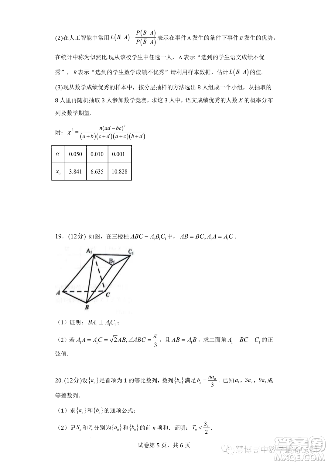 武漢中學(xué)2022-2023學(xué)年高二5月月考數(shù)學(xué)試題答案