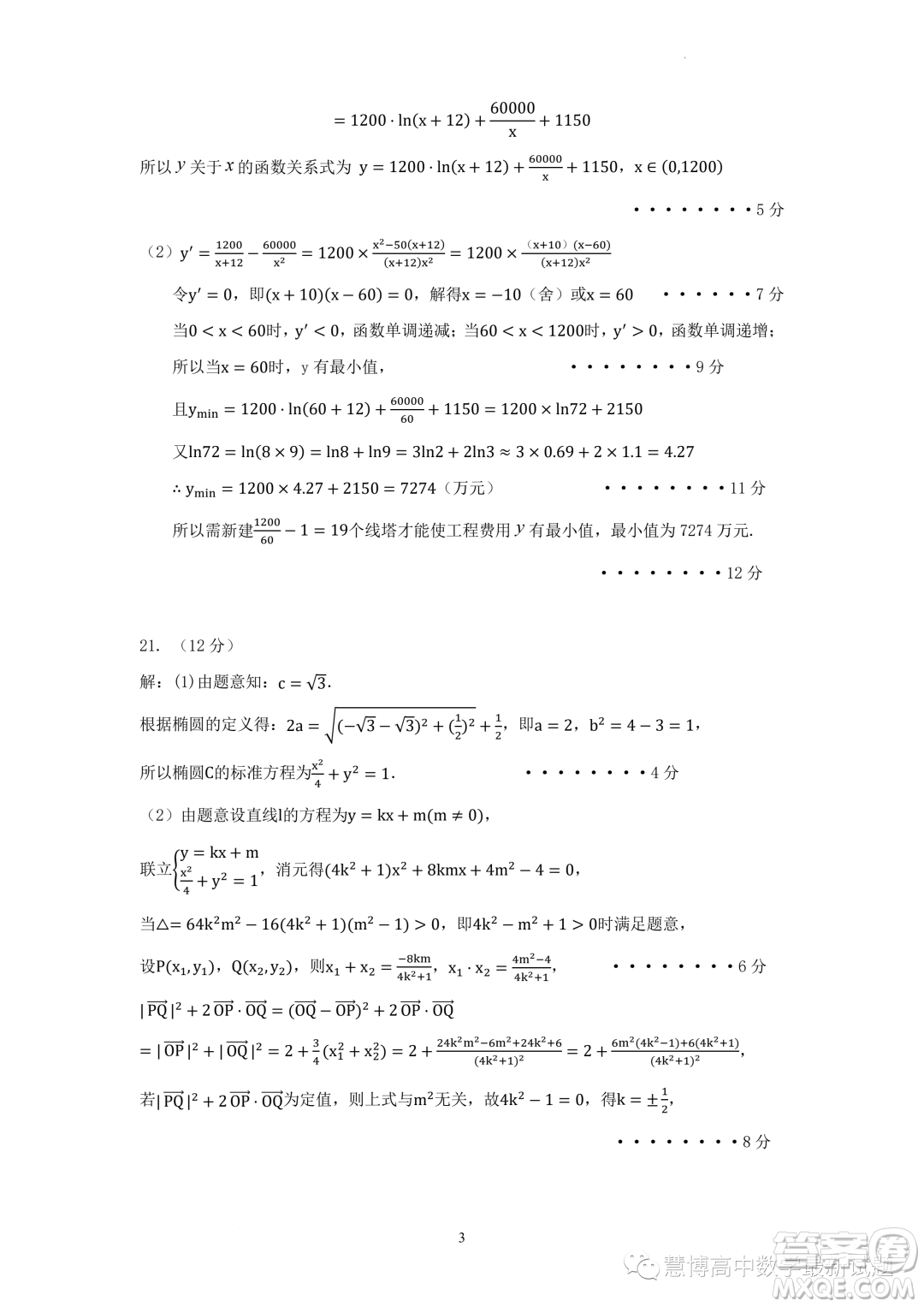 武漢中學(xué)2022-2023學(xué)年高二5月月考數(shù)學(xué)試題答案