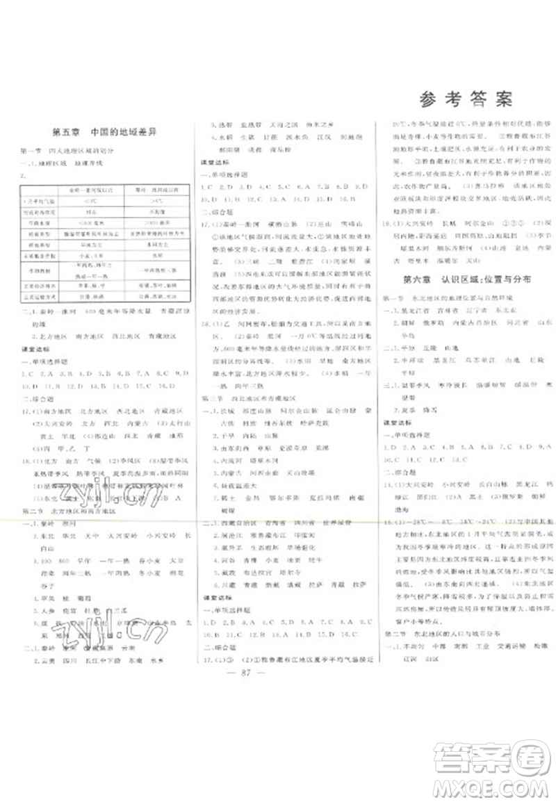 吉林人民出版社2023初中新課標(biāo)名師學(xué)案智慧大課堂八年級(jí)地理下冊(cè)湘教版參考答案