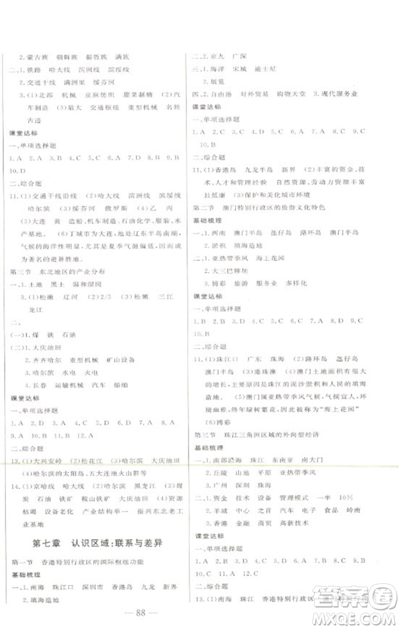 吉林人民出版社2023初中新課標(biāo)名師學(xué)案智慧大課堂八年級(jí)地理下冊(cè)湘教版參考答案