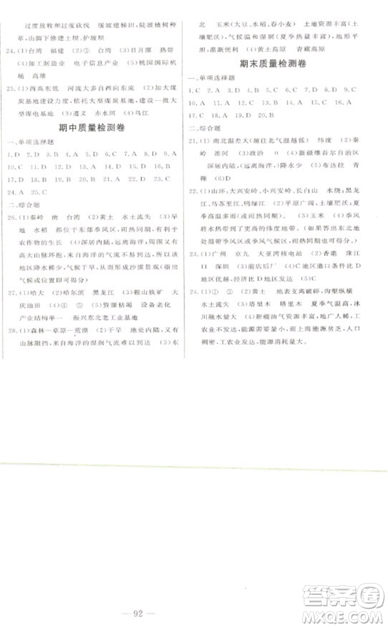 吉林人民出版社2023初中新課標(biāo)名師學(xué)案智慧大課堂八年級(jí)地理下冊(cè)湘教版參考答案