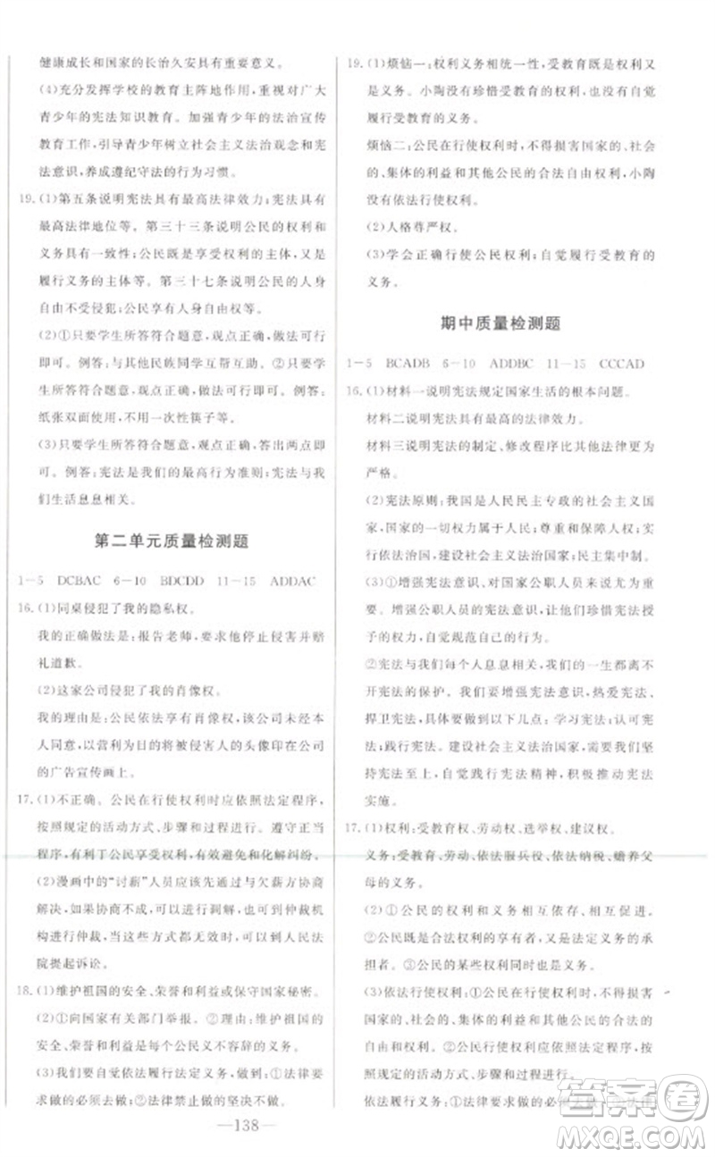 吉林人民出版社2023初中新課標(biāo)名師學(xué)案智慧大課堂八年級道德與法治下冊人教版參考答案