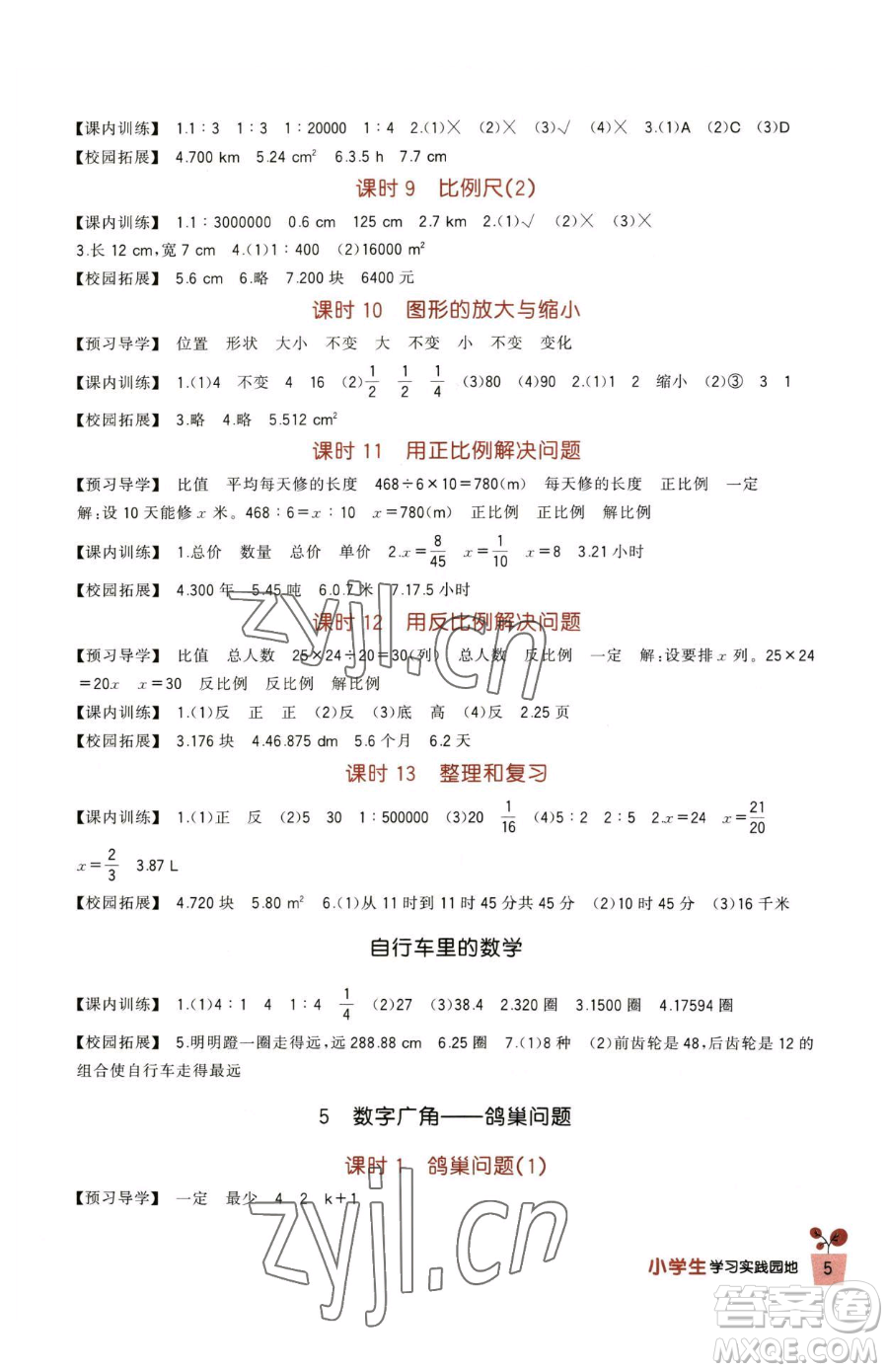 四川教育出版社2023新課標(biāo)小學(xué)生學(xué)習(xí)實(shí)踐園地六年級下冊數(shù)學(xué)人教版參考答案